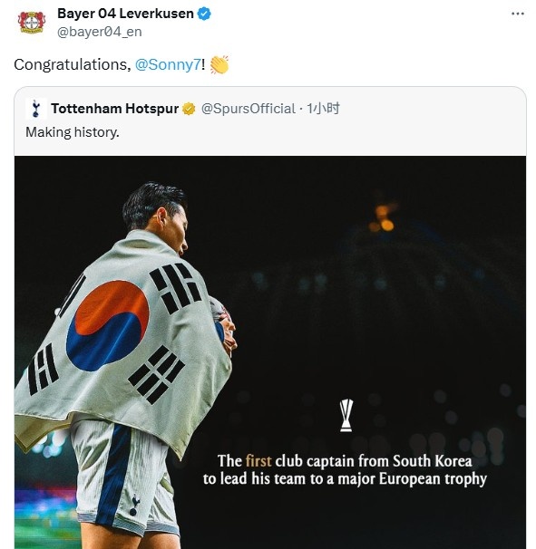 勒沃庫森官推轉發(fā)熱刺海報，祝賀孫興慜隨隊奪歐聯(lián)杯冠軍