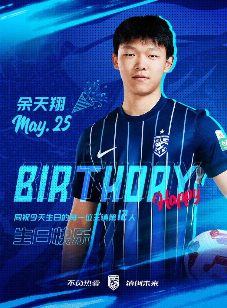 今天是三鎮小將余天翔的生日，一起祝他生日快樂(lè )！