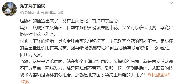 陳華談上海德比：有點(diǎn)審美疲勞，兩支球隊都不區分重點(diǎn)