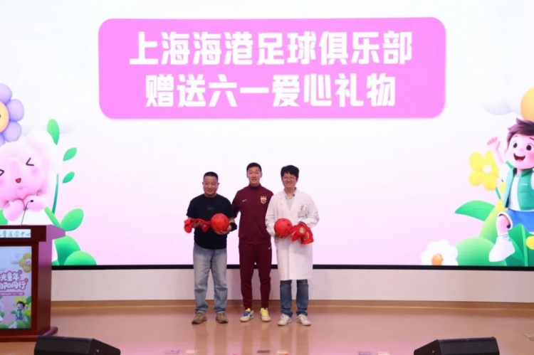 無(wú)公益，不足球！徐新代表海港為住院患兒送上六一節日禮物