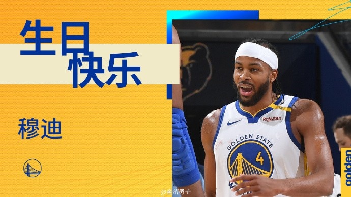 真摯的祝福！勇士后衛穆迪23歲生日快樂(lè )??????