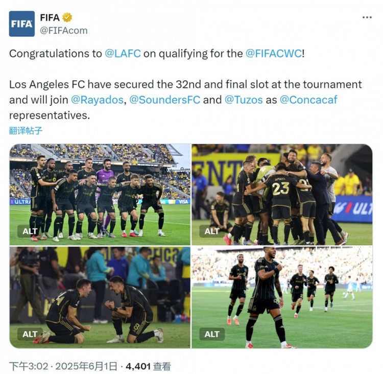 洛杉磯FC附加賽取勝獲得世俱杯名額，國際足聯(lián)官方社媒發(fā)文祝賀