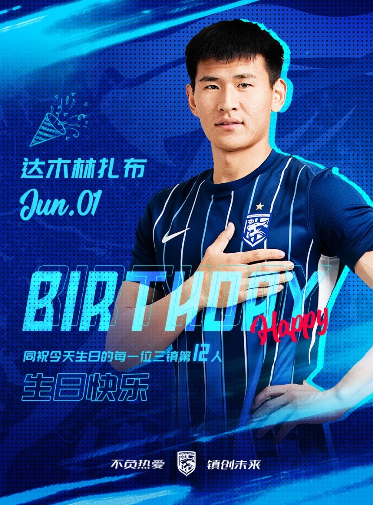今天是三鎮B隊小將達木林扎布的生日，一起祝他生日快樂(lè )！