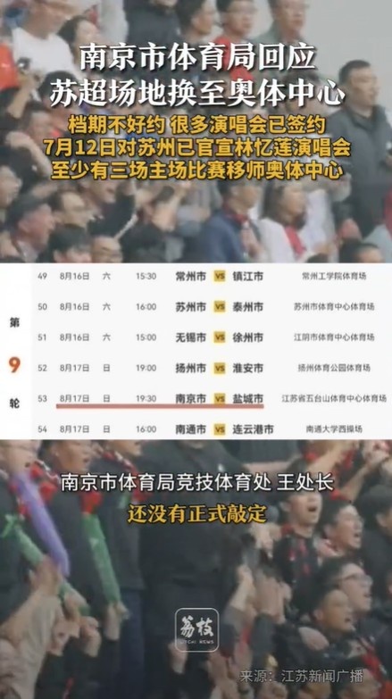 南京市體育局談南京隊主場(chǎng)移師奧體：正在談，還沒(méi)正式敲定