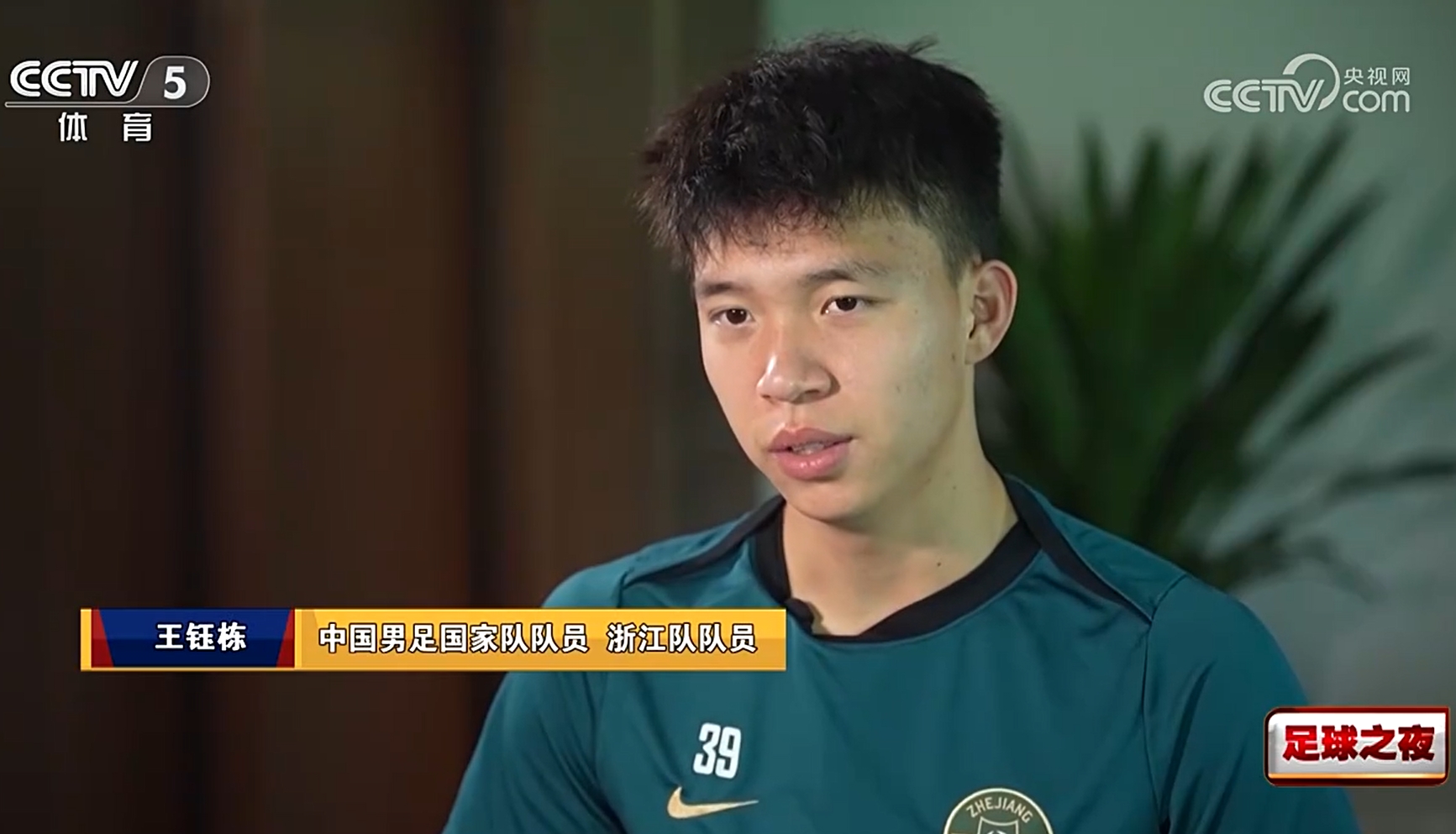 王鈺棟回應留洋：去歐洲也不一定能踢上，完全把中超踢透了再出去