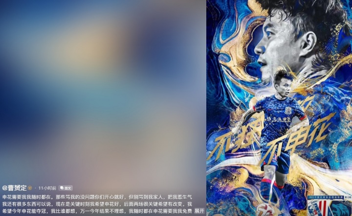 曹赟定：希望今年申花能奪冠，我比誰(shuí)都想，申花需要我我免費出戰