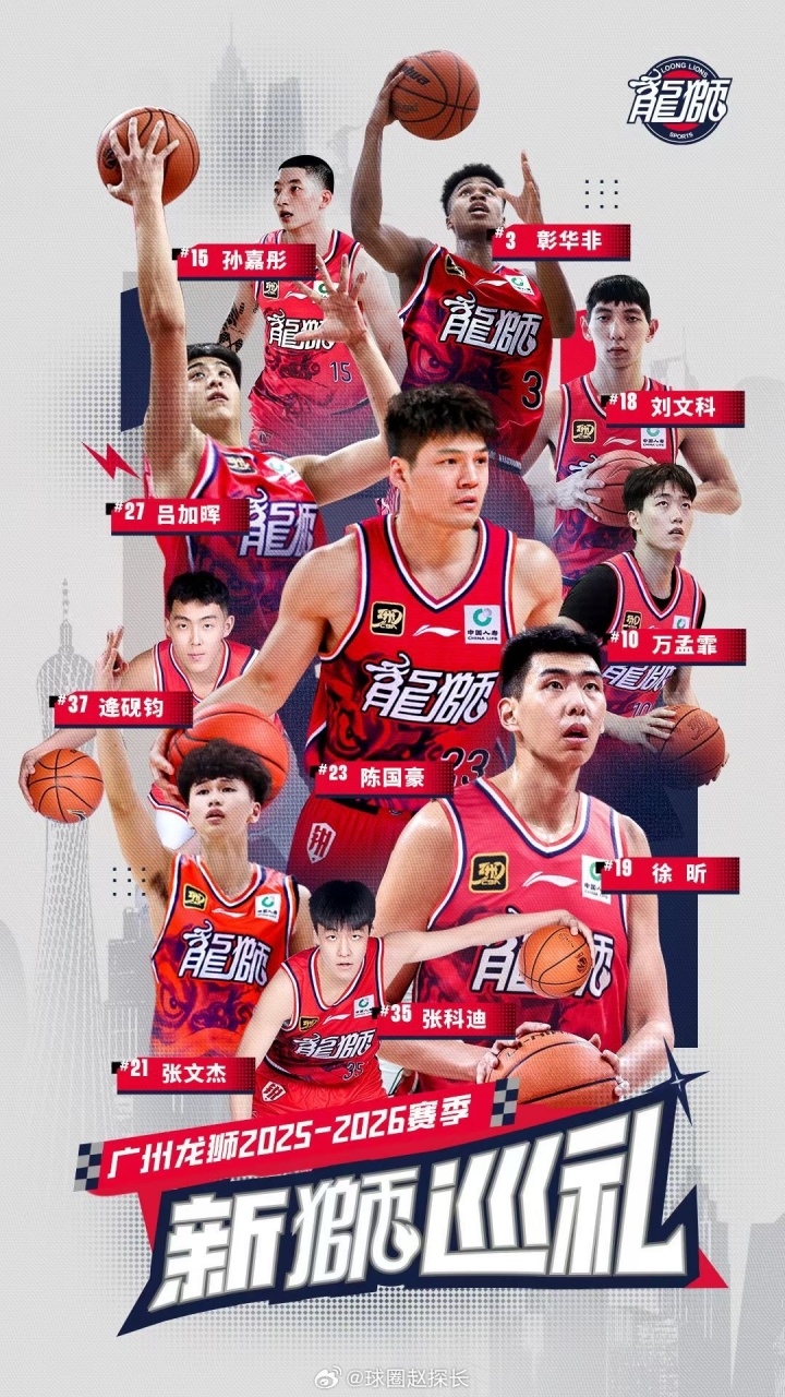 媒體人：廣州引進(jìn)包括陳國豪等10名球員 新賽季有望重返季后賽