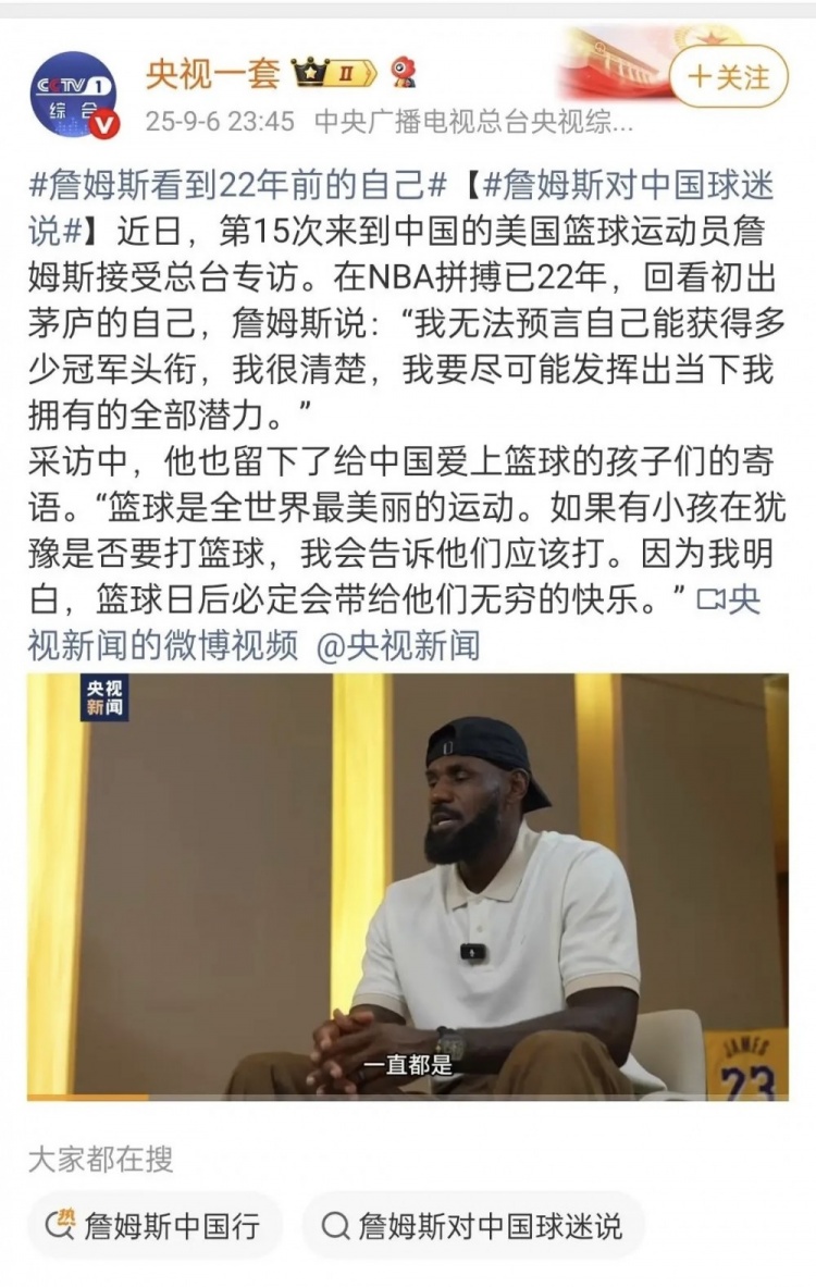 央視一套官博轉載央視新聞發(fā)布的白巖松對詹姆斯專(zhuān)訪(fǎng)片段